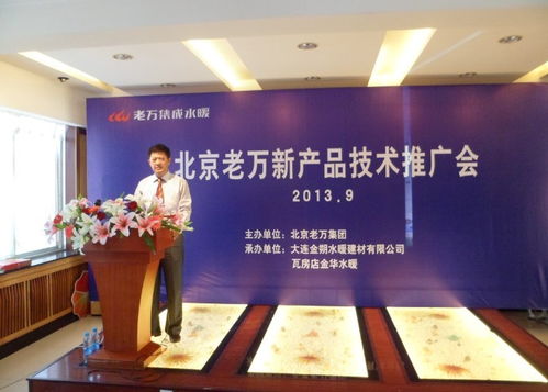 老萬集團(tuán)新產(chǎn)品技術(shù)推廣會在大連成功召開，引領(lǐng)行業(yè)創(chuàng)新風(fēng)向