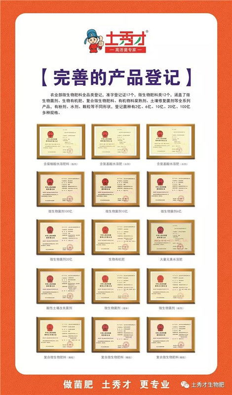 喜訊！熱烈祝賀土秀才再獲“農(nóng)民心目中的好品牌”技術(shù)推廣殊榮