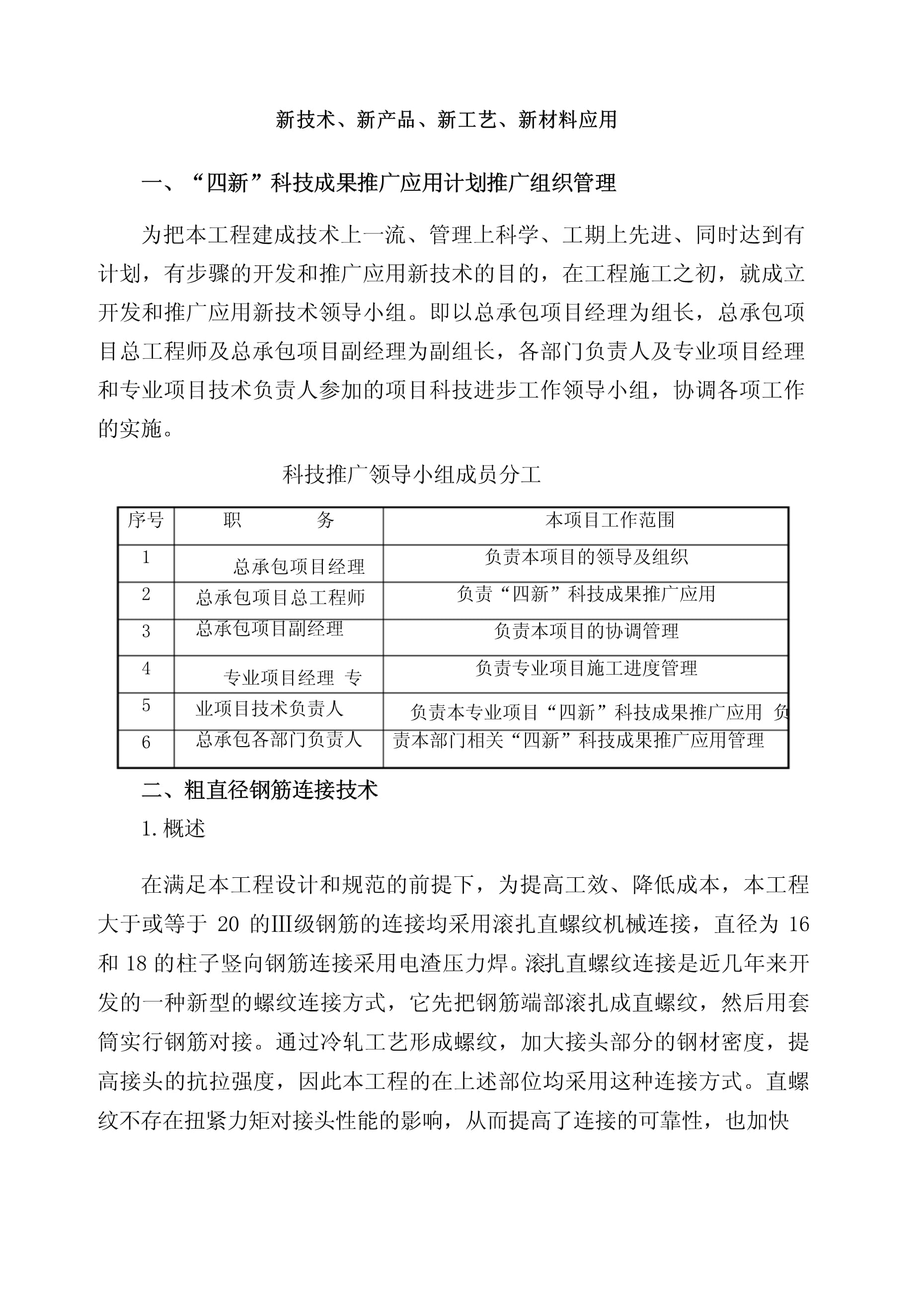 新技術(shù)新產(chǎn)品新工藝新材料應(yīng)用與技術(shù)推廣的創(chuàng)新發(fā)展路徑