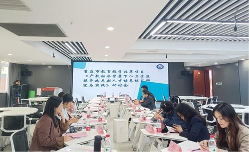深化產(chǎn)教融合，共育未來(lái)人才——人力資源管理系教師團(tuán)隊(duì)赴重慶青年職業(yè)技術(shù)學(xué)院調(diào)研交流紀(jì)實(shí)