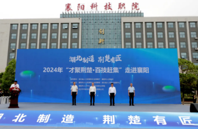 2024年“才聚荊楚·百技趕集”活動(dòng)走進(jìn)襄陽(yáng)科技職業(yè)學(xué)院，搭建技術(shù)交流與咨詢服務(wù)新平臺(tái)