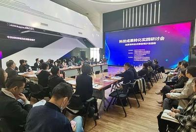 北京市科協(xié)科技成果轉(zhuǎn)化實(shí)踐決策咨詢沙龍成功舉辦 聚焦技術(shù)咨詢與技術(shù)交流新路徑